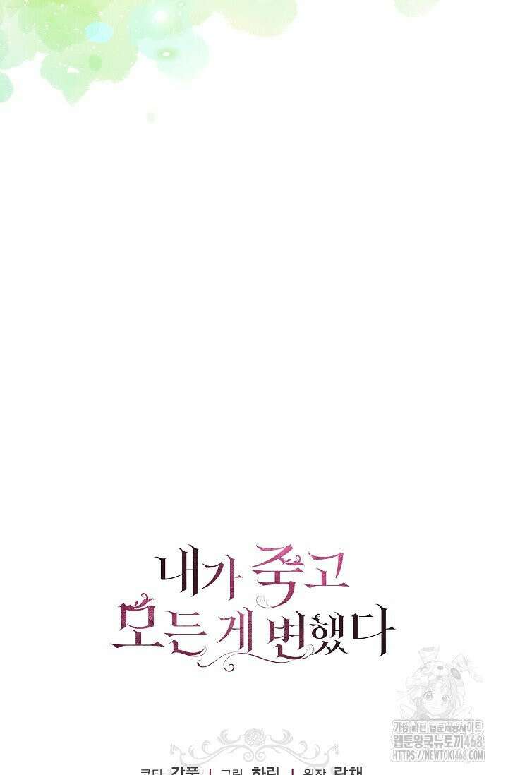 내가 죽고 모든 게 변했다 11화 87