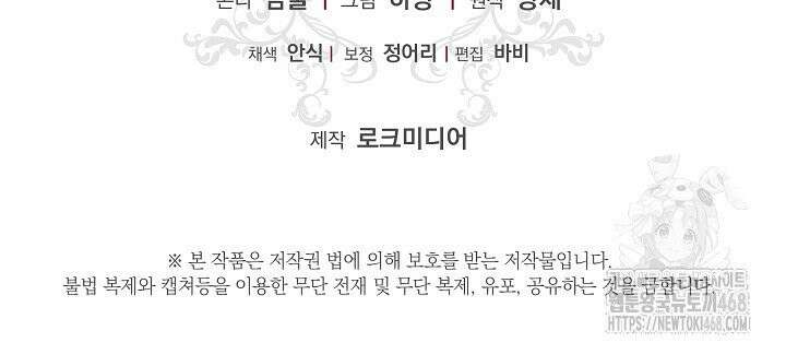 내가 죽고 모든 게 변했다 11화 88