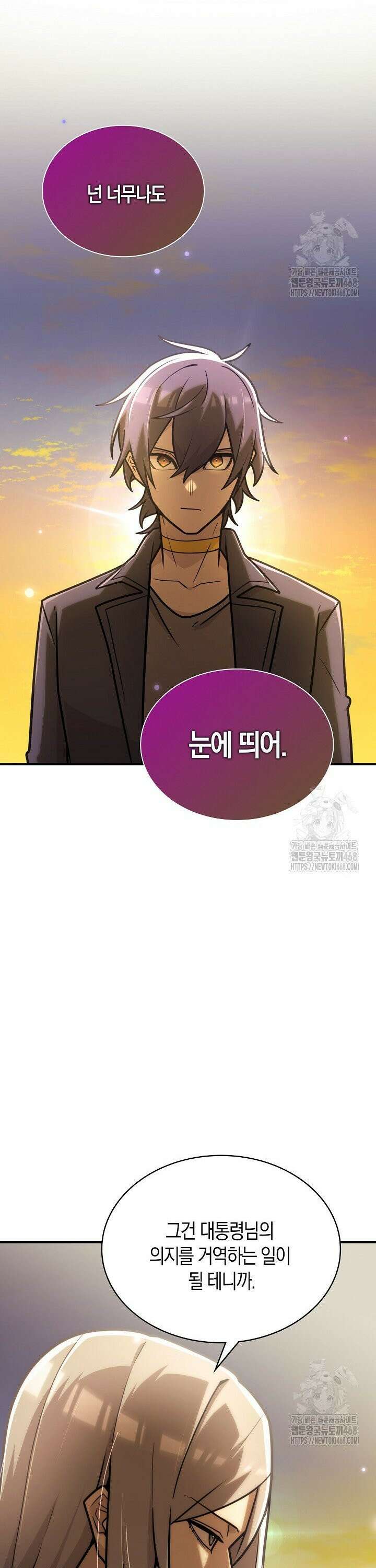 마왕 어플로 S급 헌터가 되었습니다 132화 3