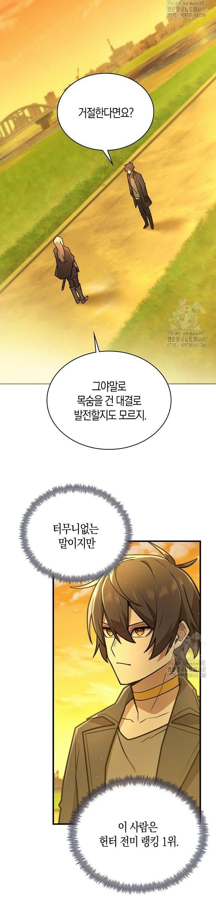 마왕 어플로 S급 헌터가 되었습니다 132화 5