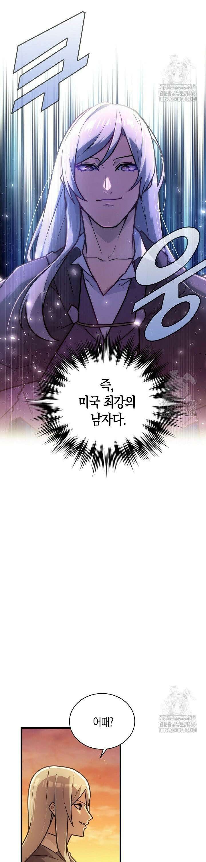 마왕 어플로 S급 헌터가 되었습니다 132화 6