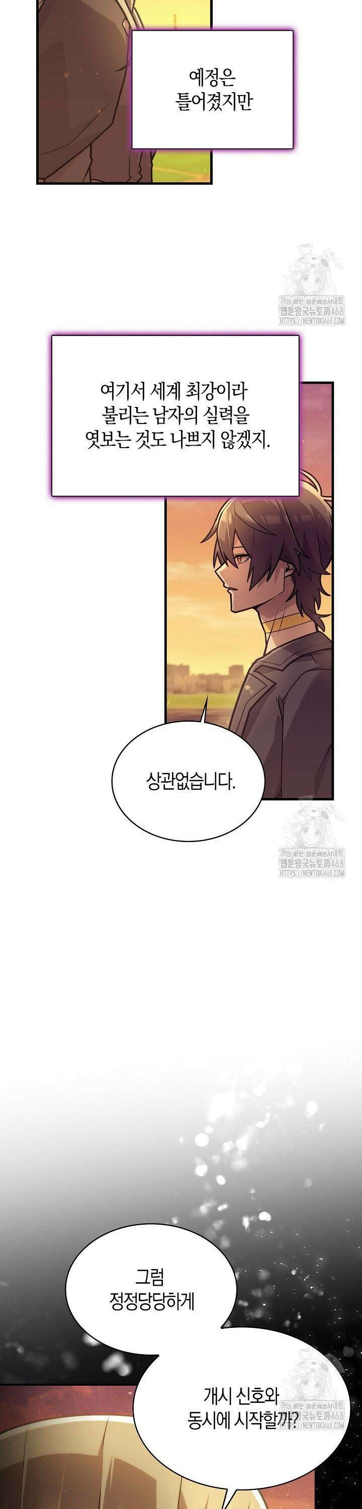 마왕 어플로 S급 헌터가 되었습니다 132화 7