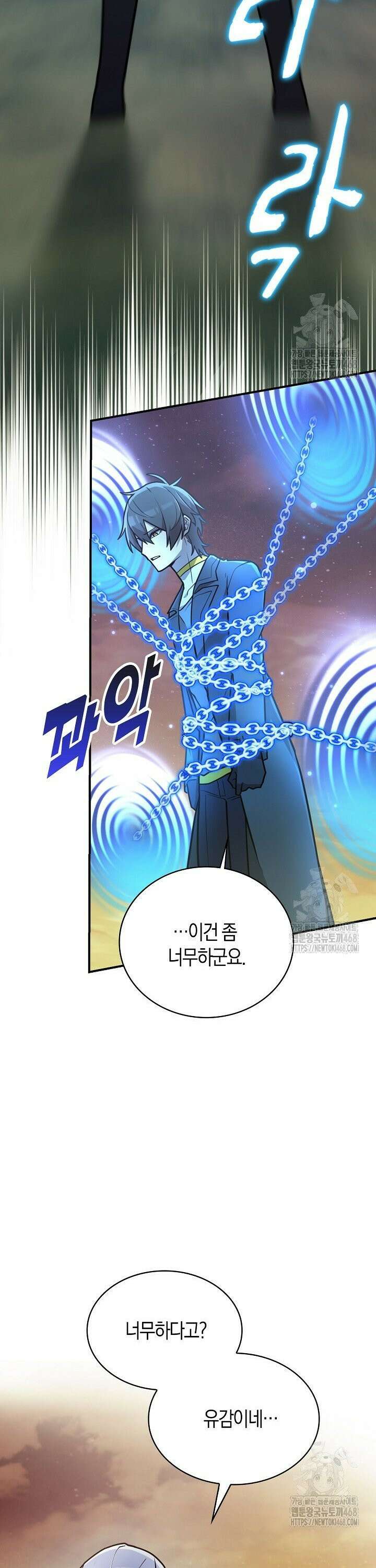 마왕 어플로 S급 헌터가 되었습니다 132화 11