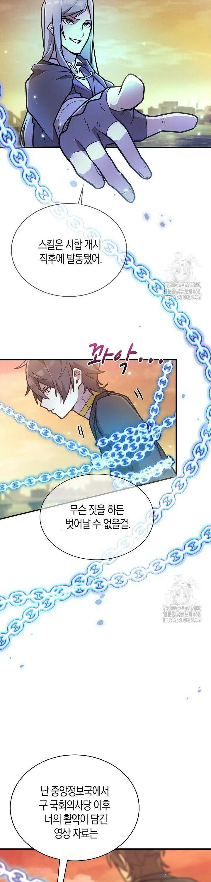 마왕 어플로 S급 헌터가 되었습니다 132화 12