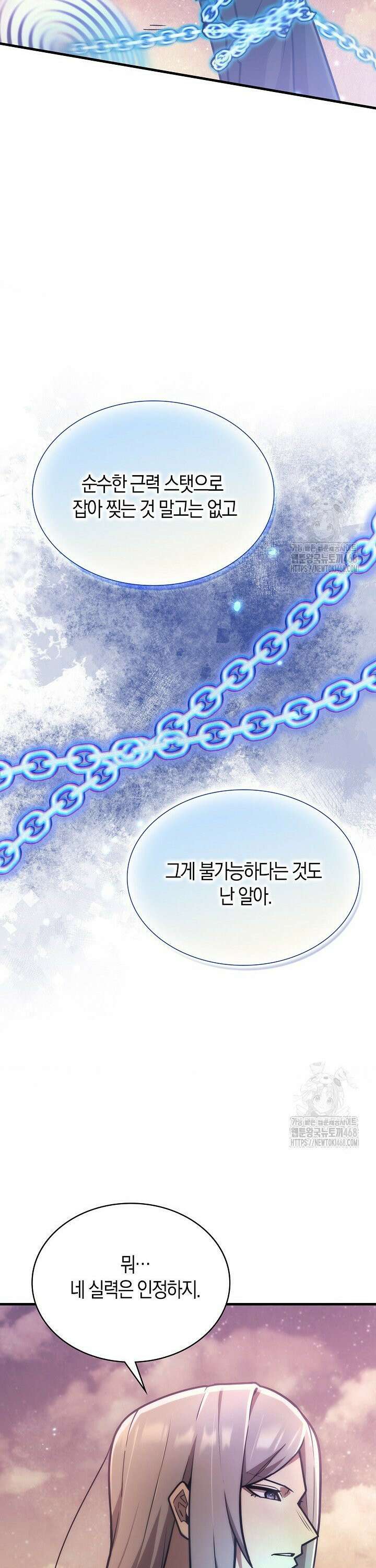 마왕 어플로 S급 헌터가 되었습니다 132화 16