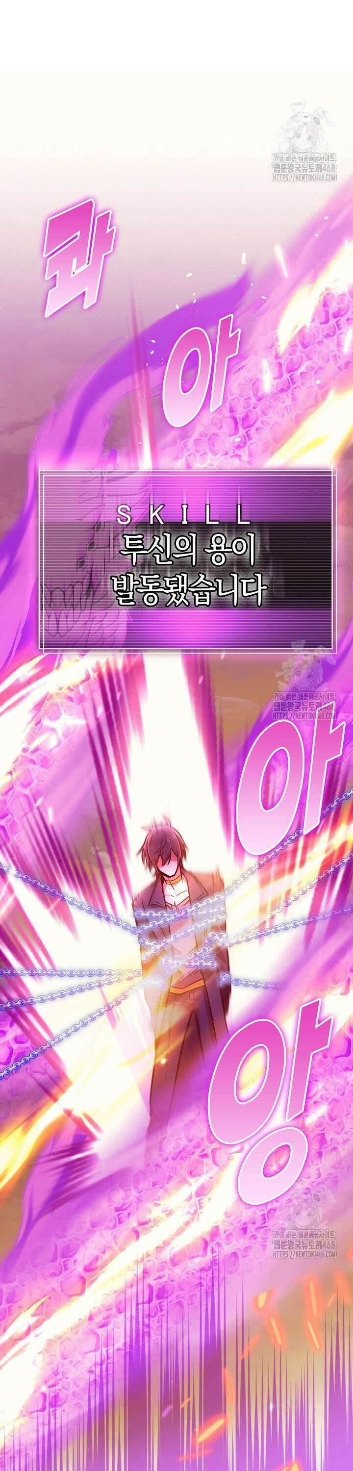 마왕 어플로 S급 헌터가 되었습니다 132화 21