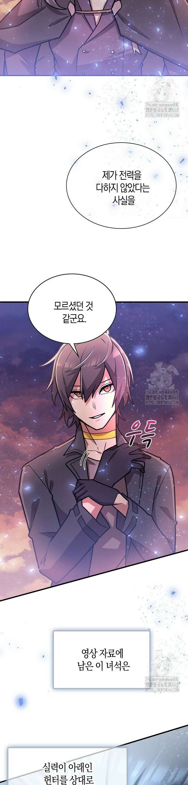 마왕 어플로 S급 헌터가 되었습니다 132화 25