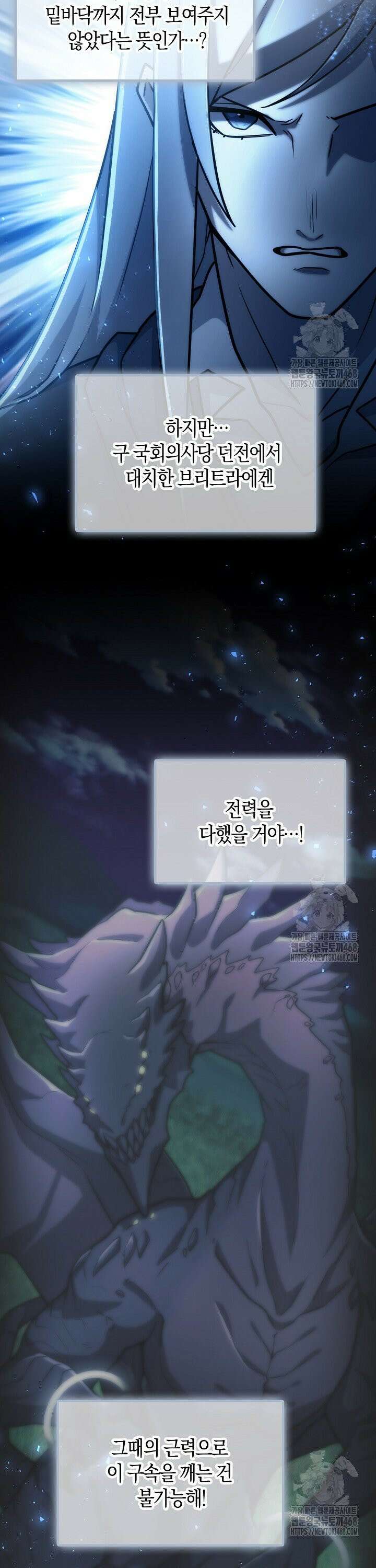 마왕 어플로 S급 헌터가 되었습니다 132화 26