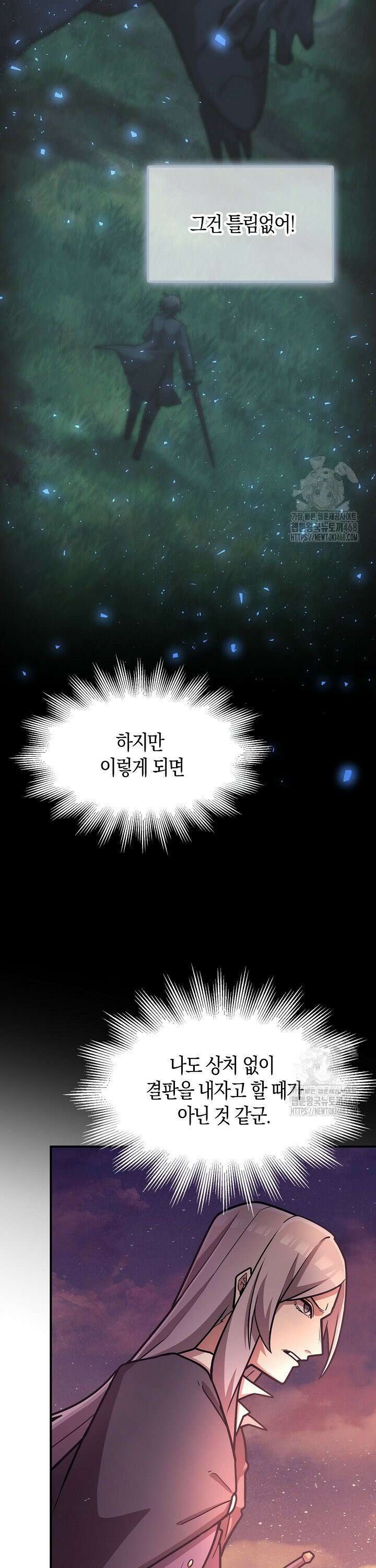 마왕 어플로 S급 헌터가 되었습니다 132화 27