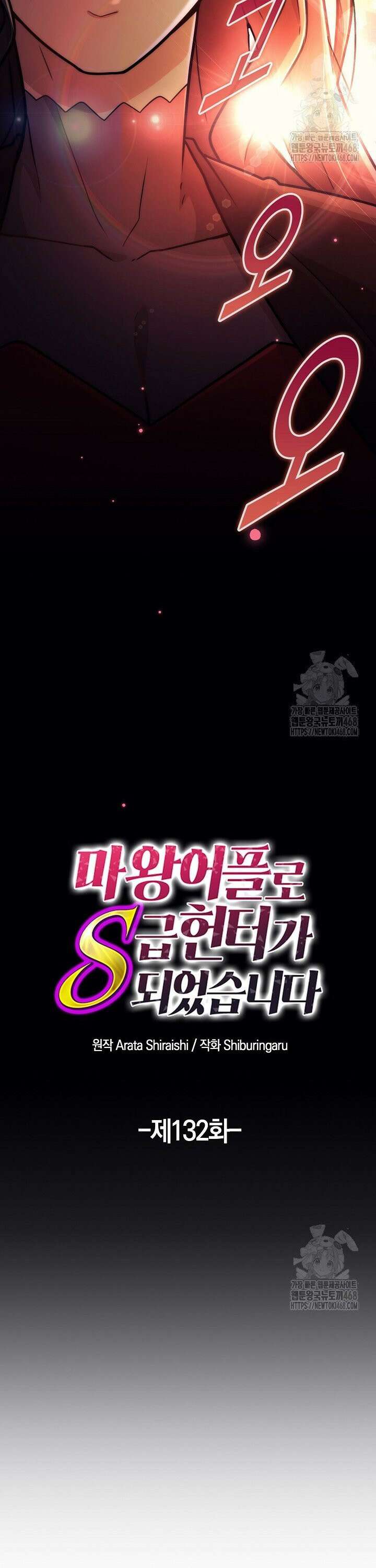 마왕 어플로 S급 헌터가 되었습니다 132화 32
