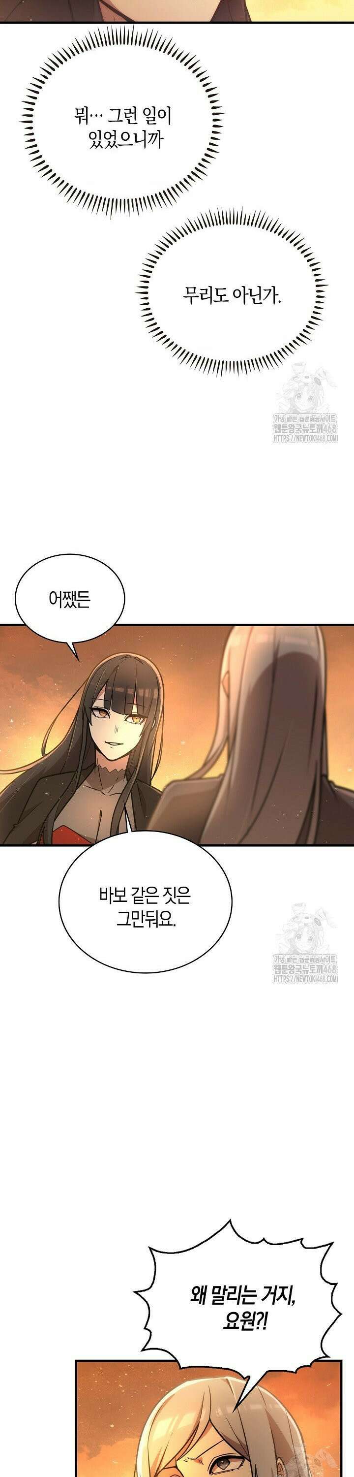 마왕 어플로 S급 헌터가 되었습니다 132화 34