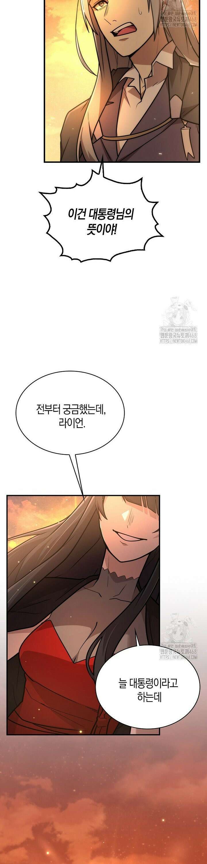 마왕 어플로 S급 헌터가 되었습니다 132화 35