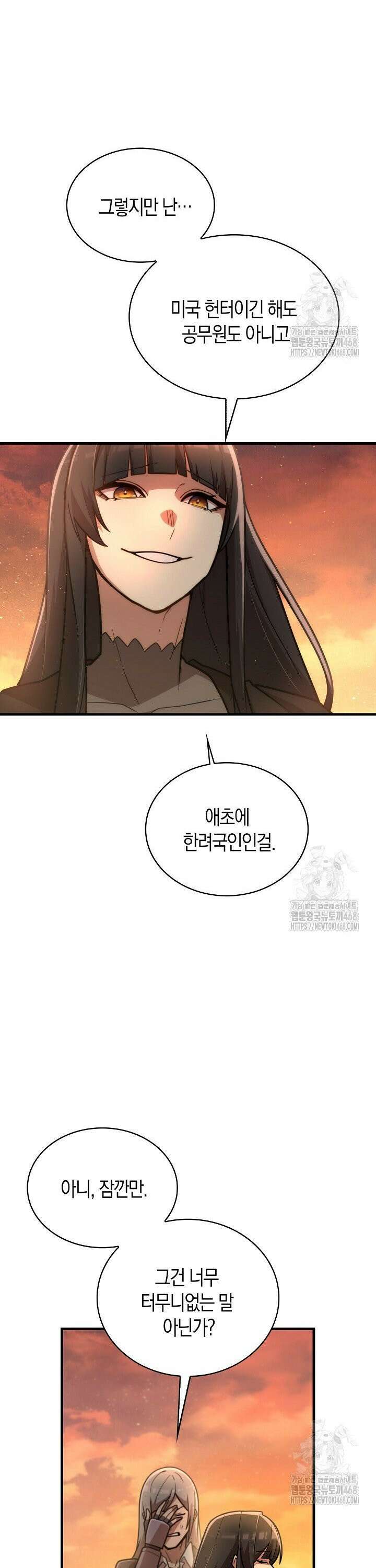 마왕 어플로 S급 헌터가 되었습니다 132화 37