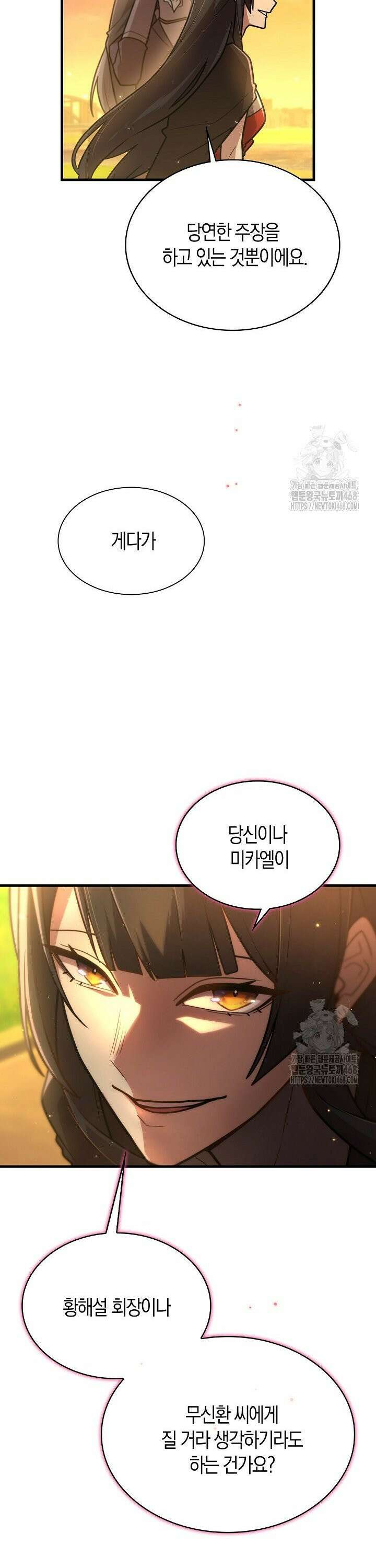 마왕 어플로 S급 헌터가 되었습니다 132화 38