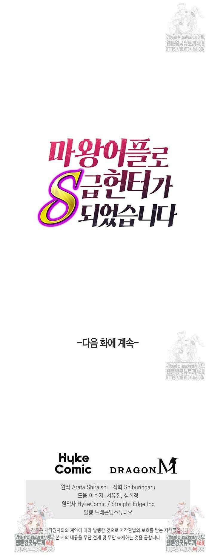마왕 어플로 S급 헌터가 되었습니다 132화 39