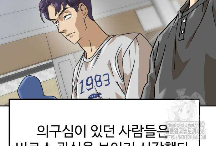 더블클릭 191화 7