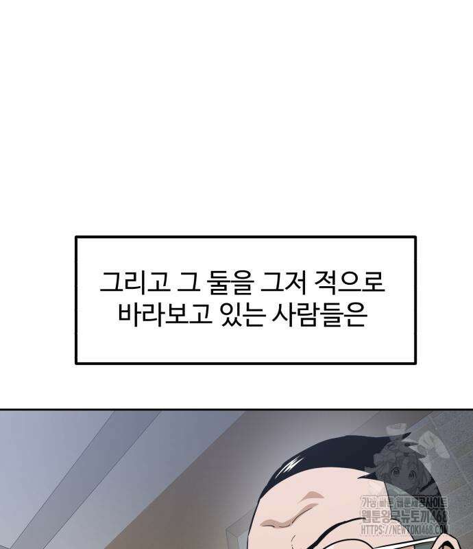 더블클릭 191화 9