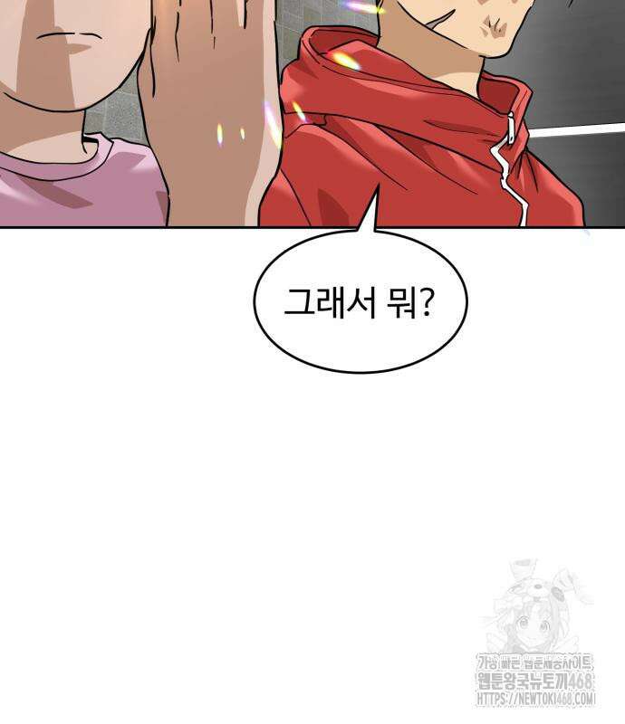 더블클릭 191화 22