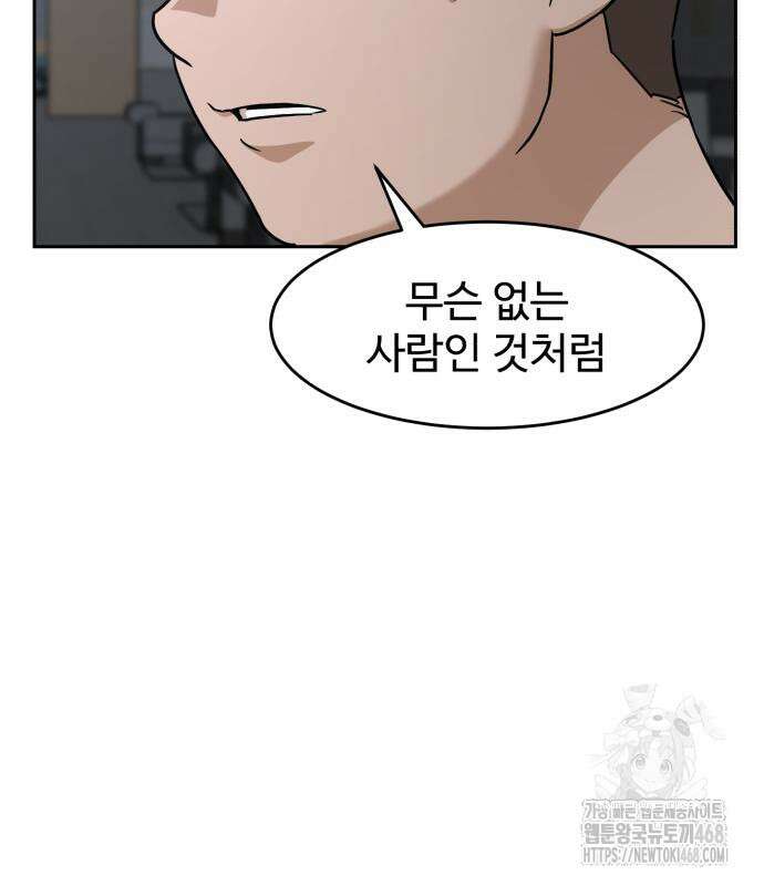 더블클릭 191화 29