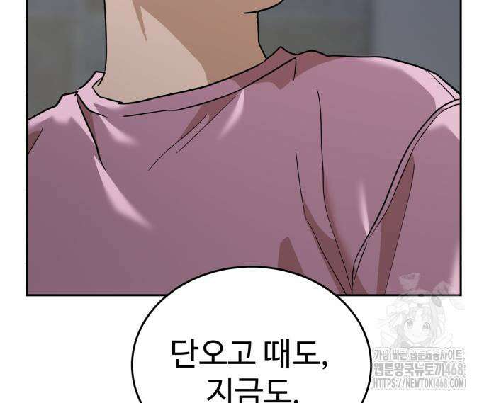 더블클릭 191화 41