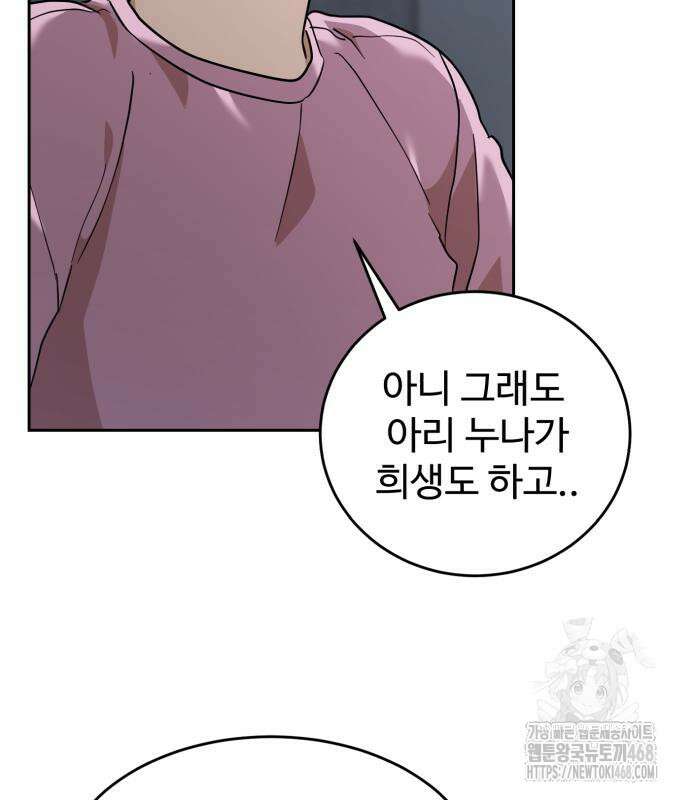 더블클릭 191화 44