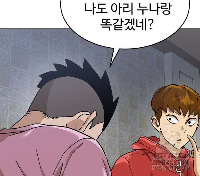 더블클릭 191화 76