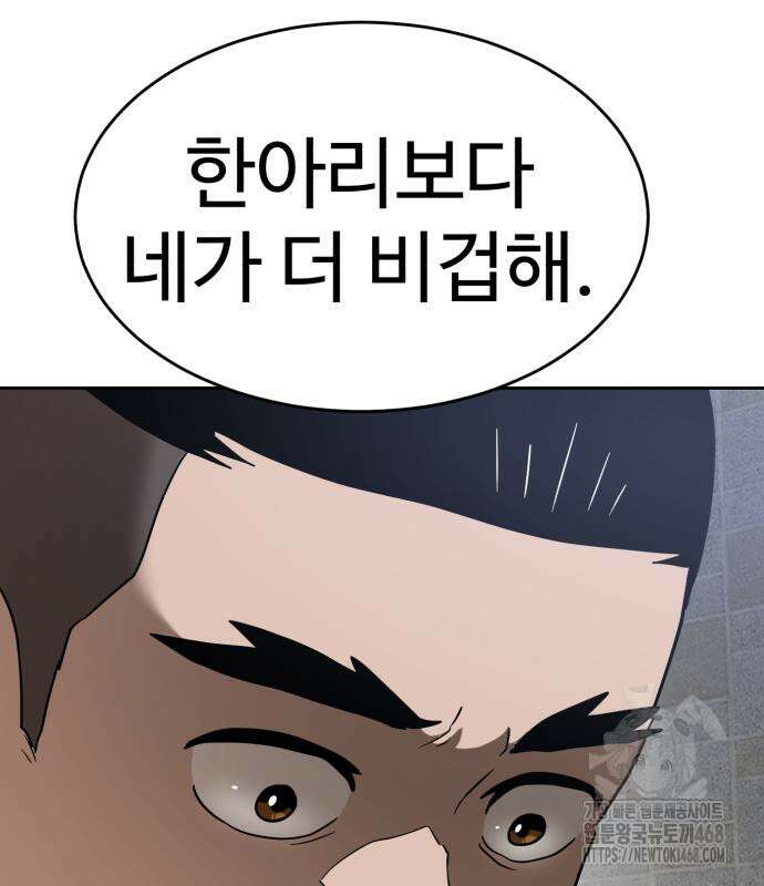 더블클릭 191화 80
