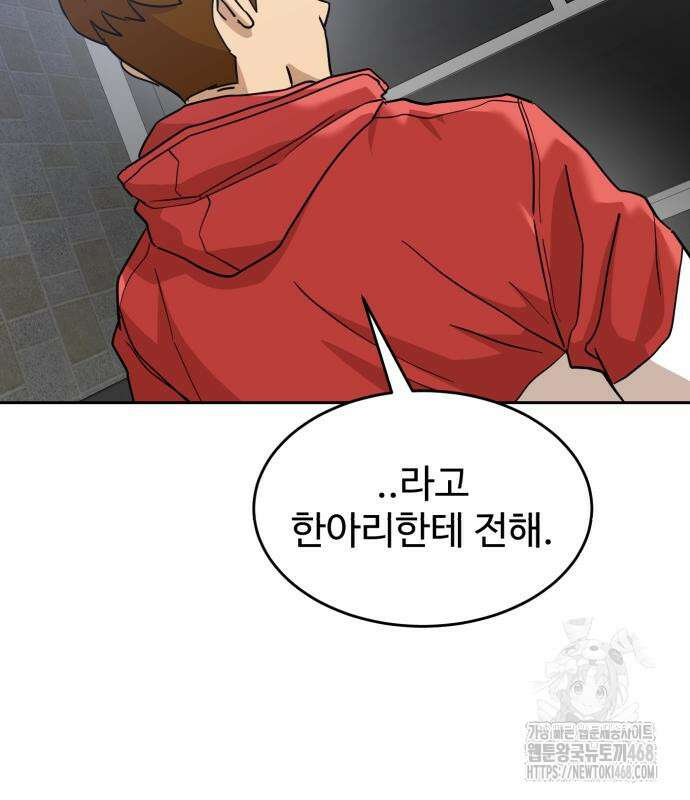 더블클릭 191화 86