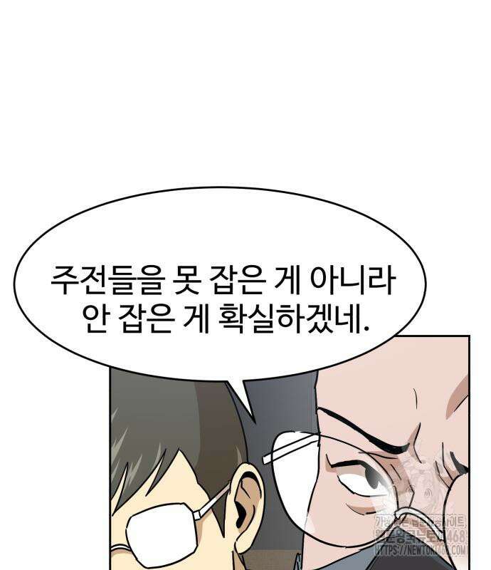 더블클릭 191화 110