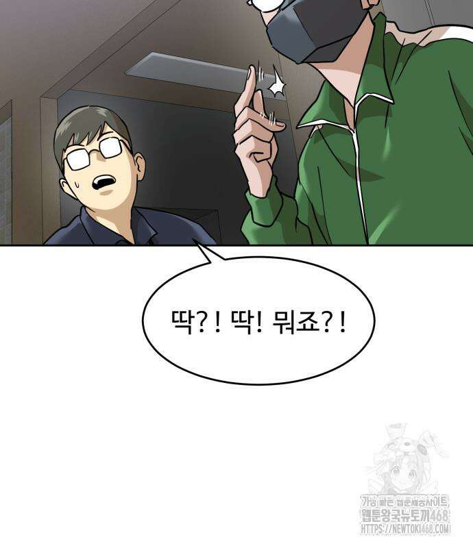 더블클릭 191화 114
