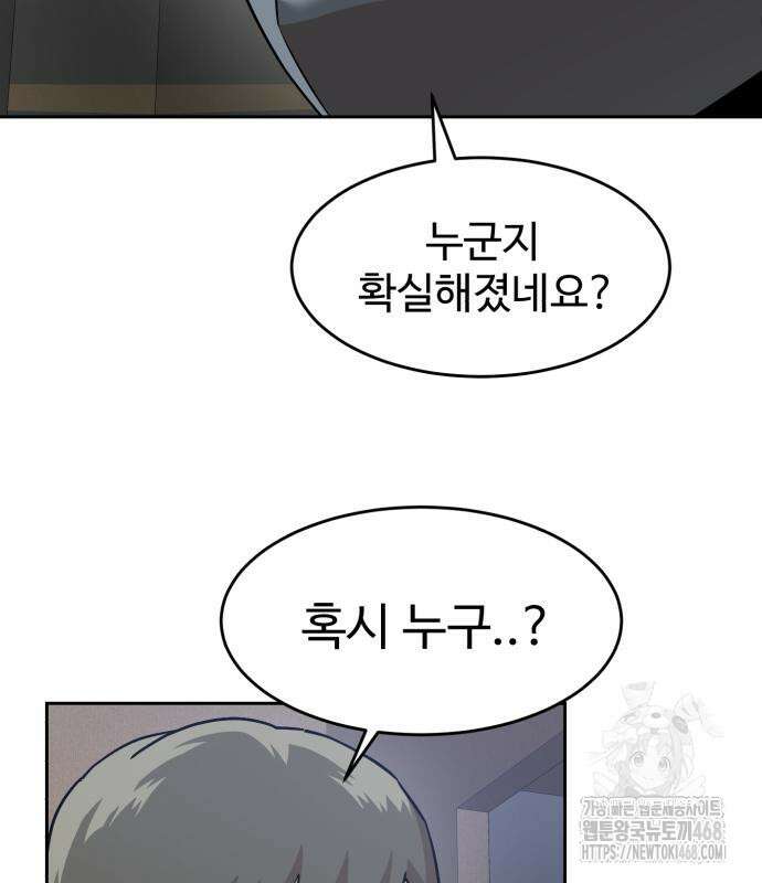 더블클릭 191화 116