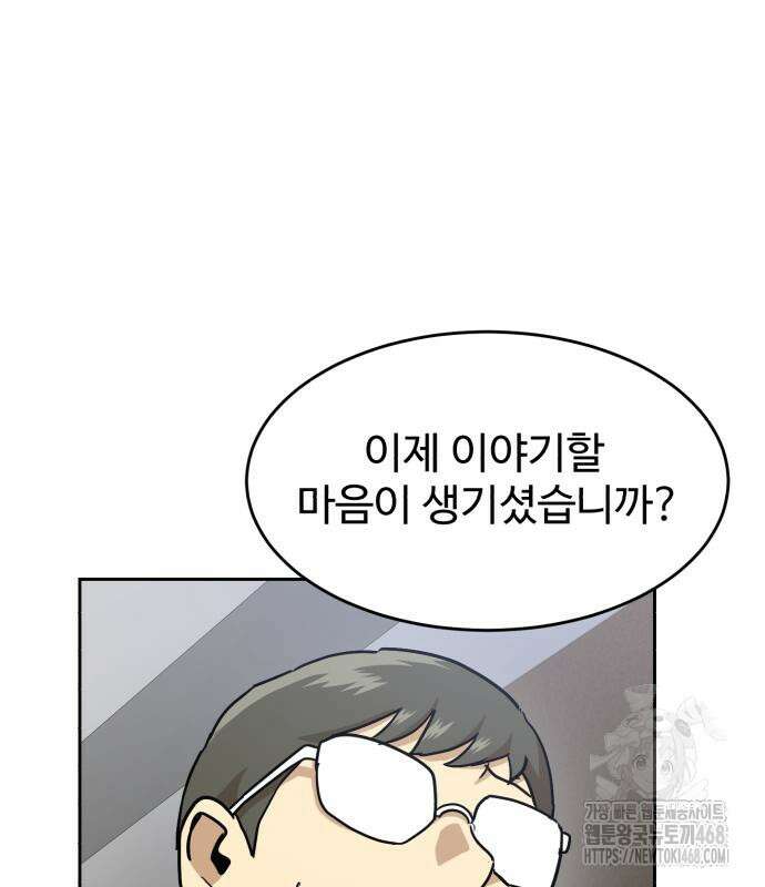 더블클릭 191화 133
