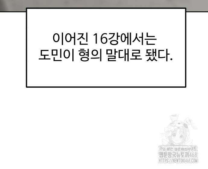 더블클릭 191화 172