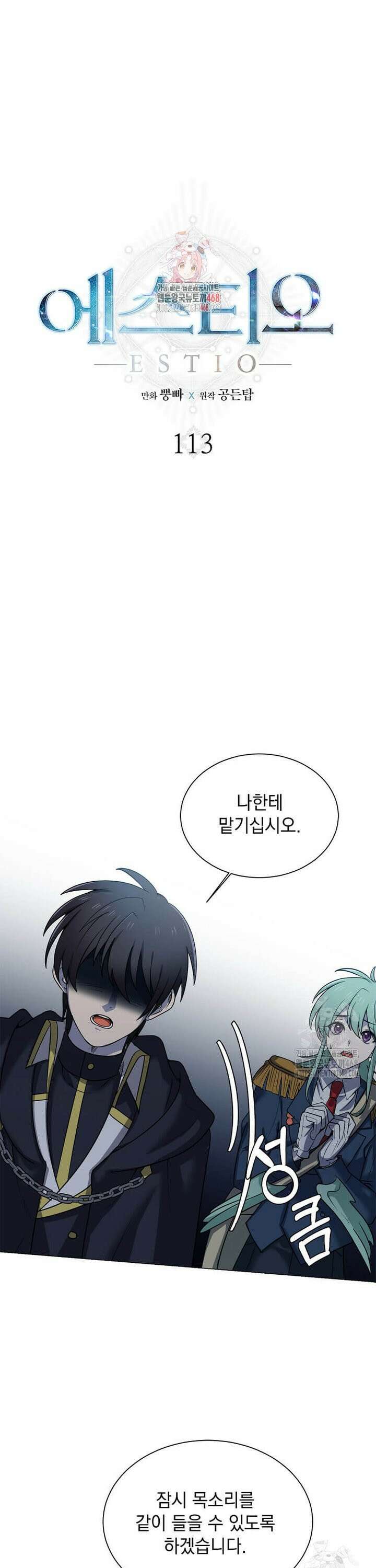 에스티오 113화 1