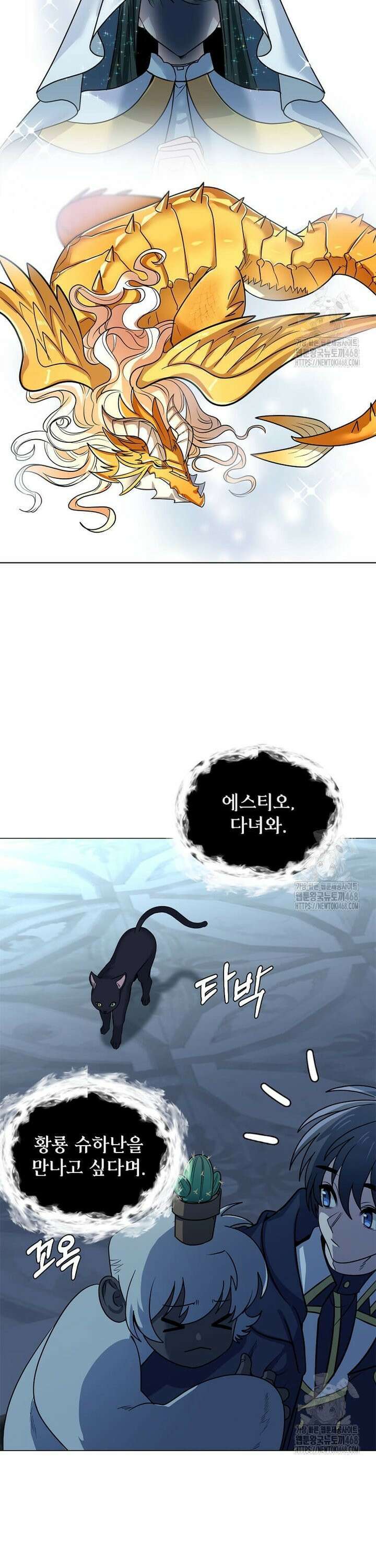 에스티오 113화 7