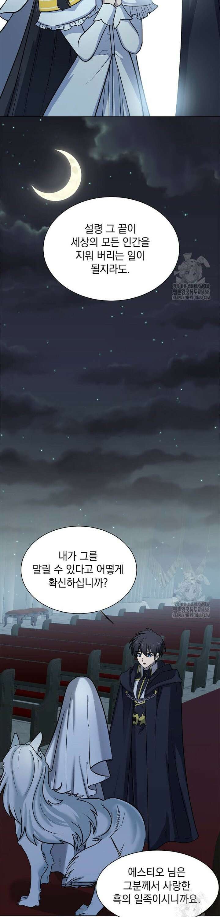 에스티오 113화 18