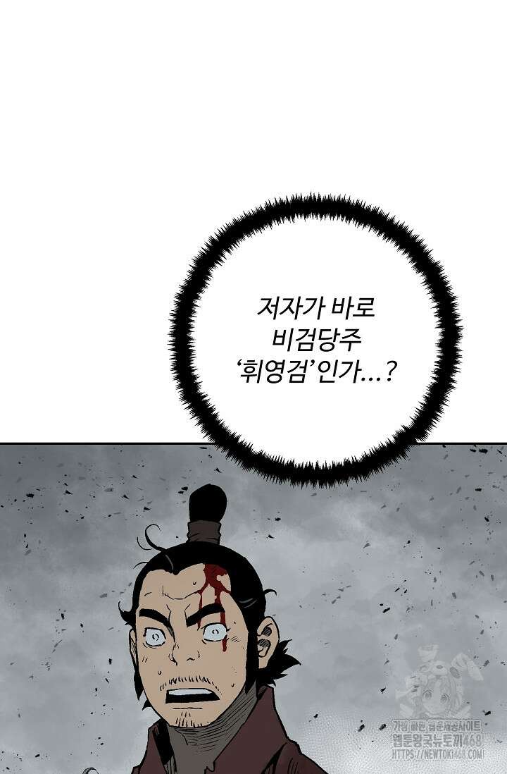 휘영검전 101화 9
