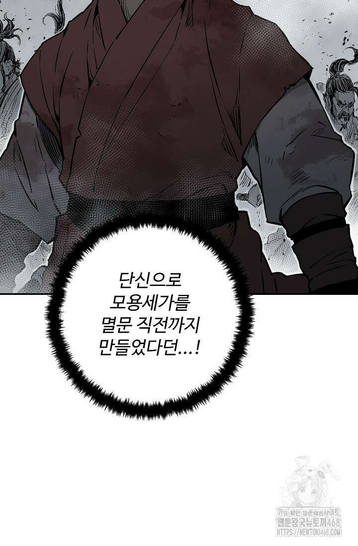 휘영검전 101화 10
