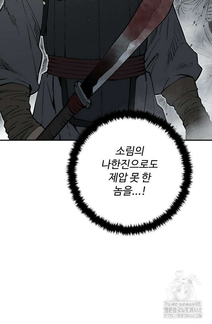 휘영검전 101화 12