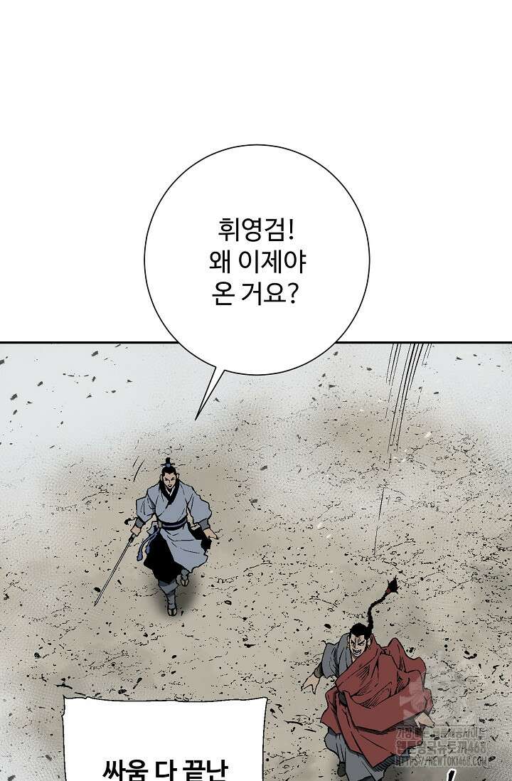 휘영검전 101화 13