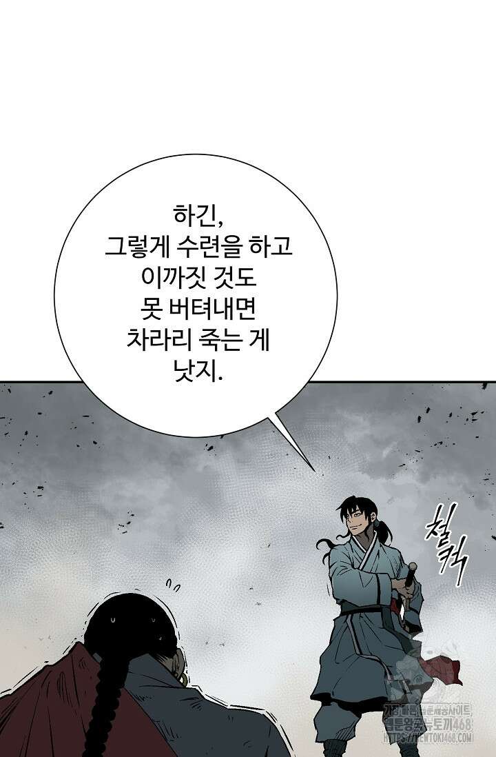 휘영검전 101화 15