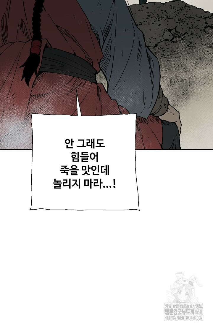 휘영검전 101화 16
