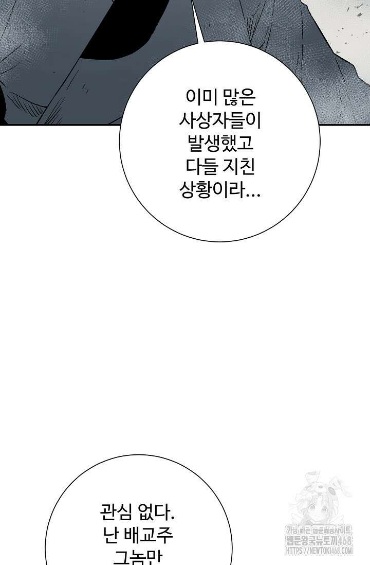 휘영검전 101화 18