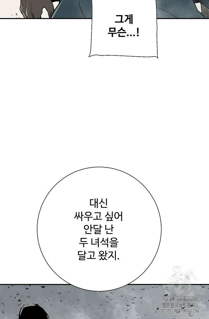 휘영검전 101화 20