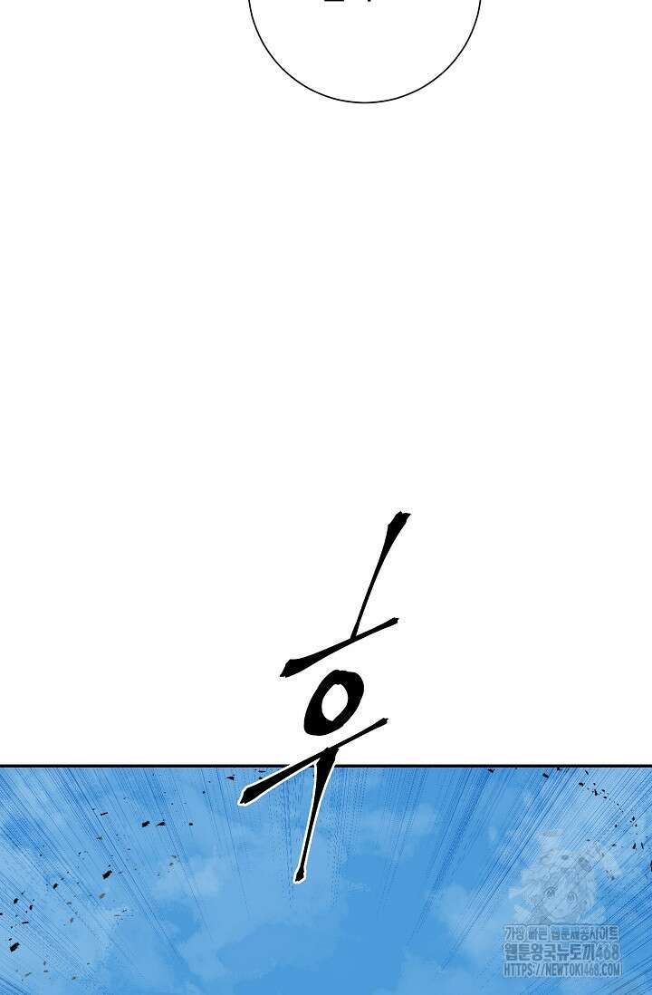휘영검전 101화 22
