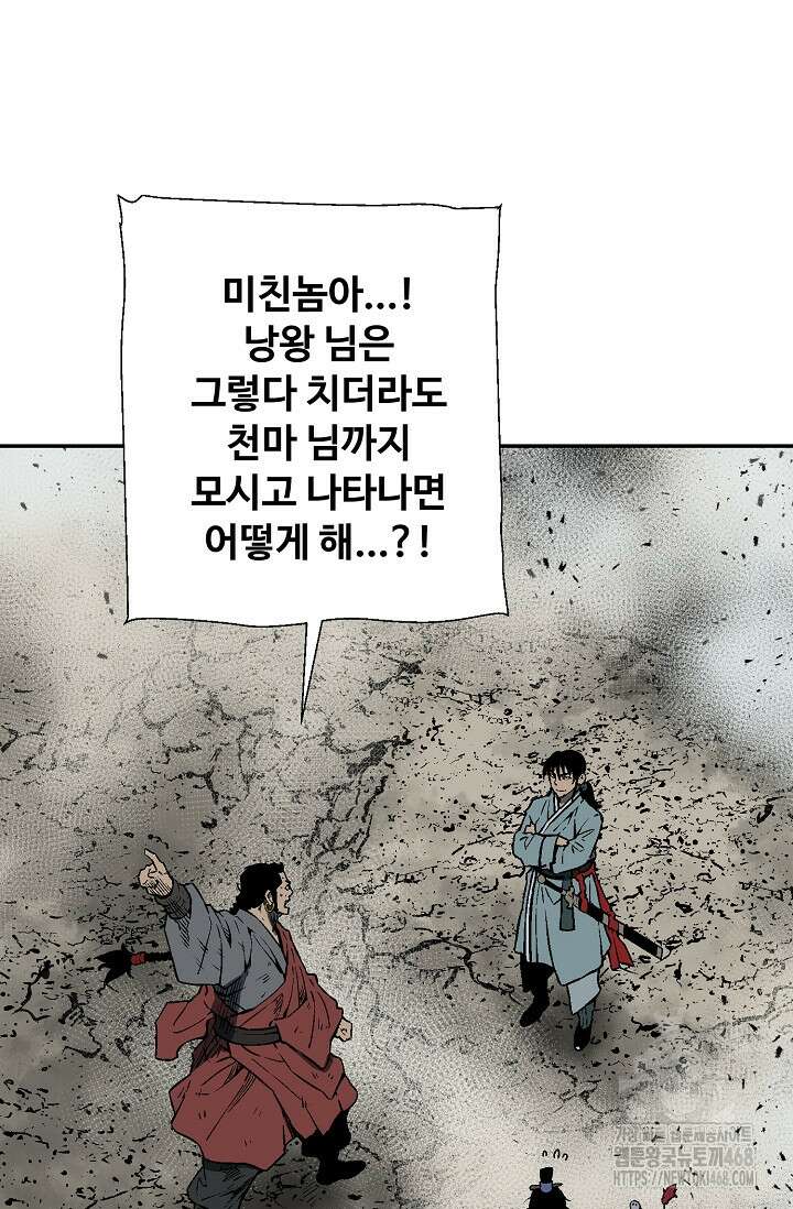 휘영검전 101화 26