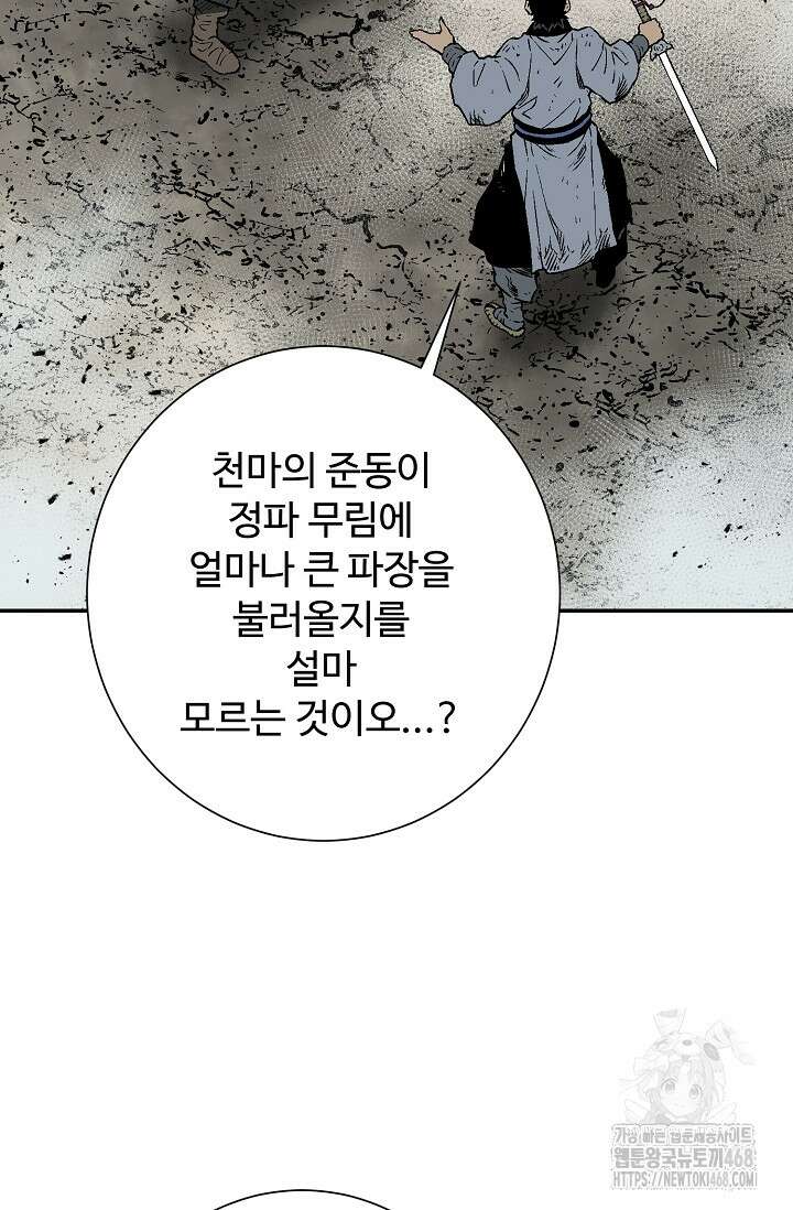 휘영검전 101화 27
