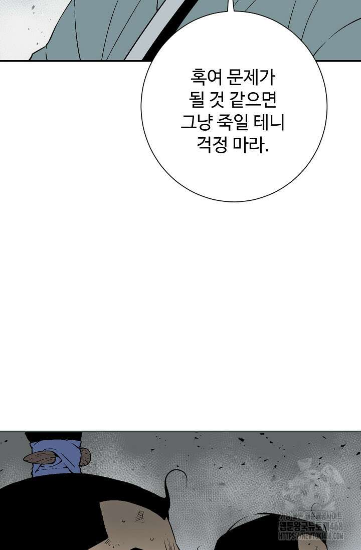휘영검전 101화 29