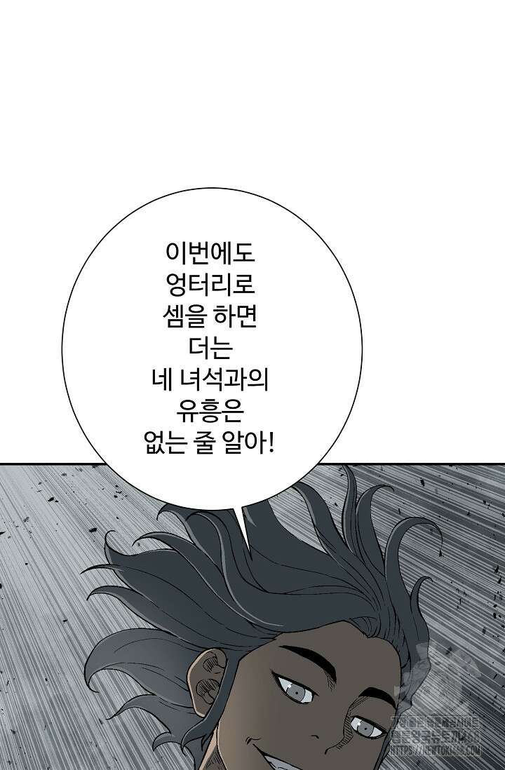 휘영검전 101화 31