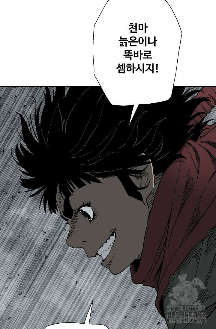 휘영검전 101화 33